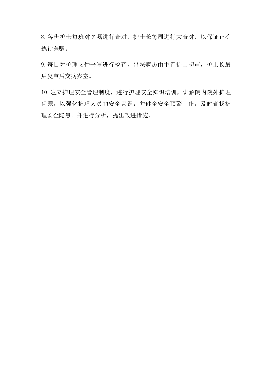 儿科护理质量持续改进实施计划与管理目.docx_第3页