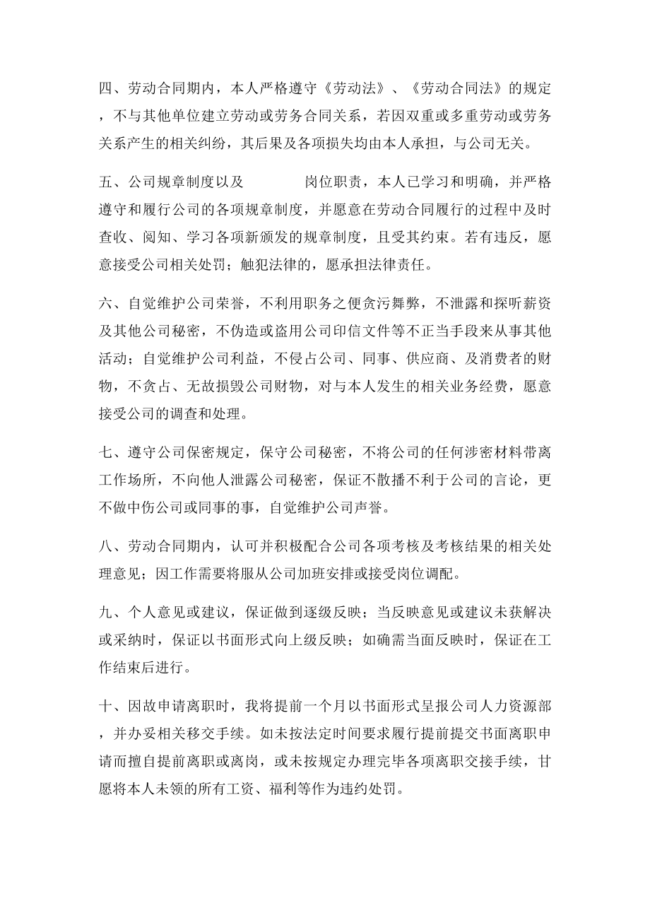 员工入职承诺书 实用.docx_第2页