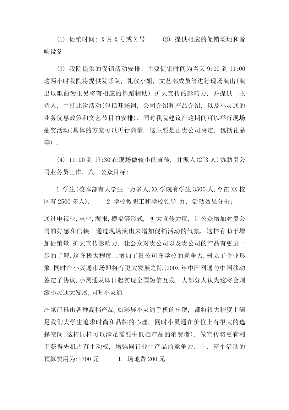 大学生拉赞助策划书范文.docx_第2页