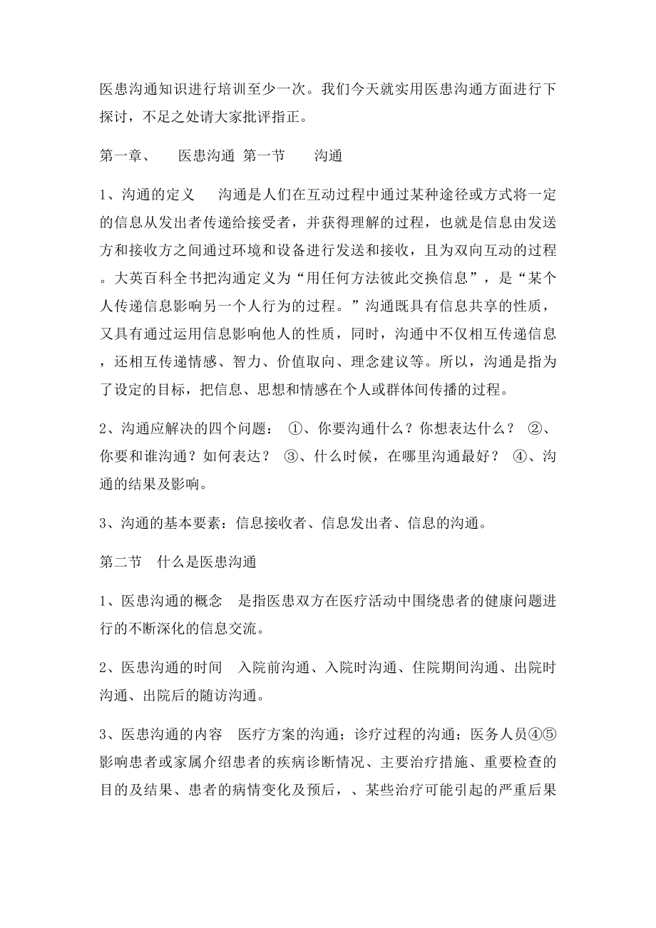 医患沟通技巧与医务人员礼仪培训.docx_第2页