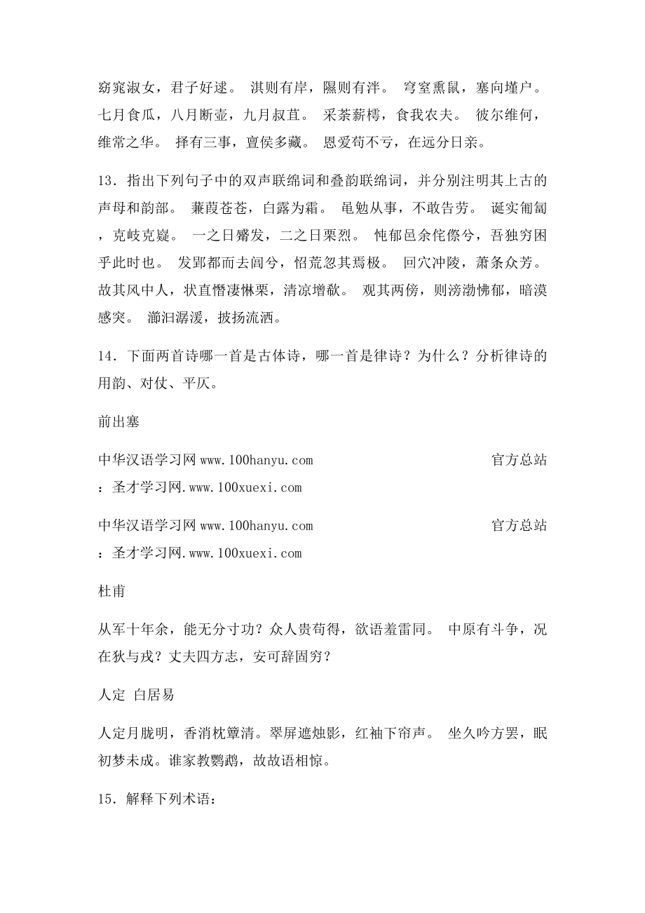 古代汉语简答题及答案(5).docx_第2页