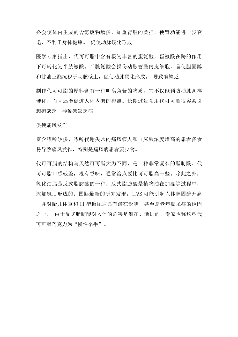 代可可脂的对人体危害.docx_第2页