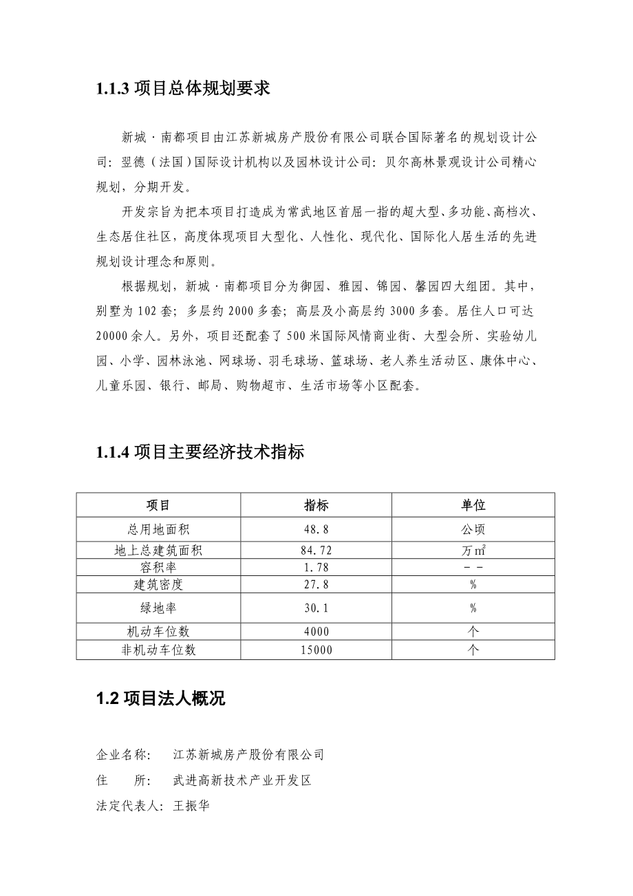 房地产市场研究报告 常州新城·南都可行性研究报告.doc_第3页