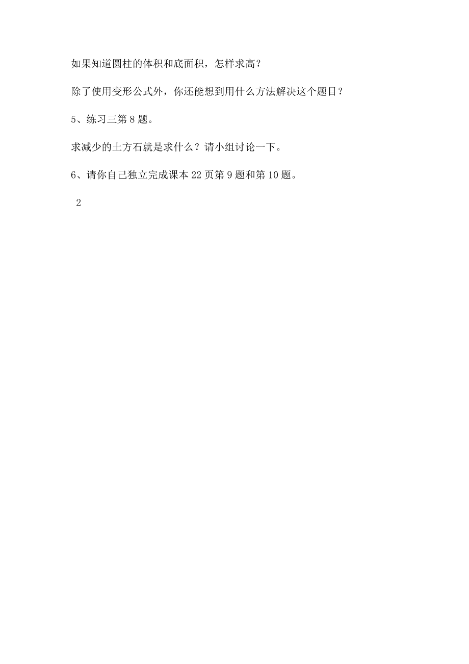 人教小学数学六年级圆柱的体积练习配套题.docx_第2页