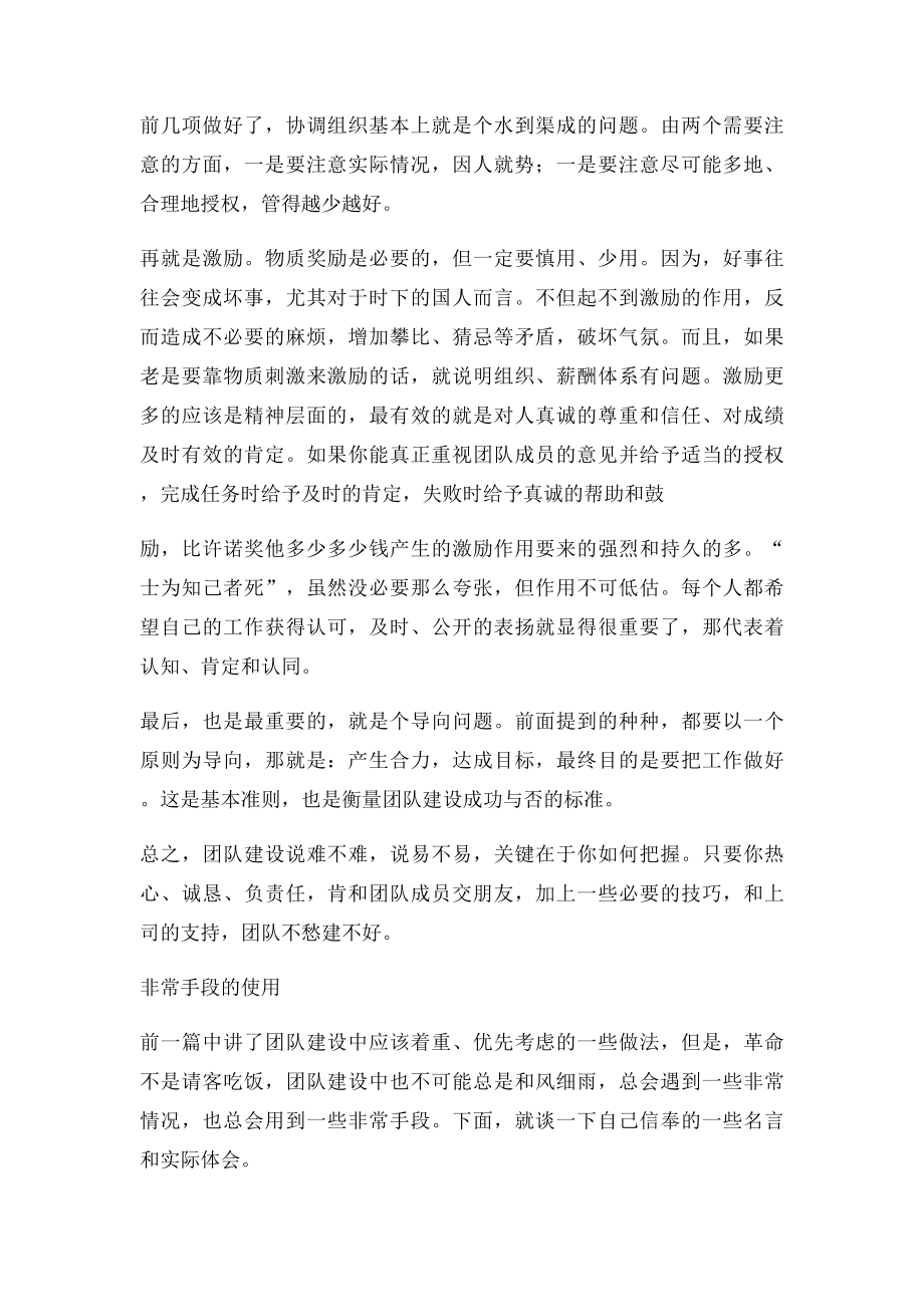 关于团队建设的一些心得.docx_第3页