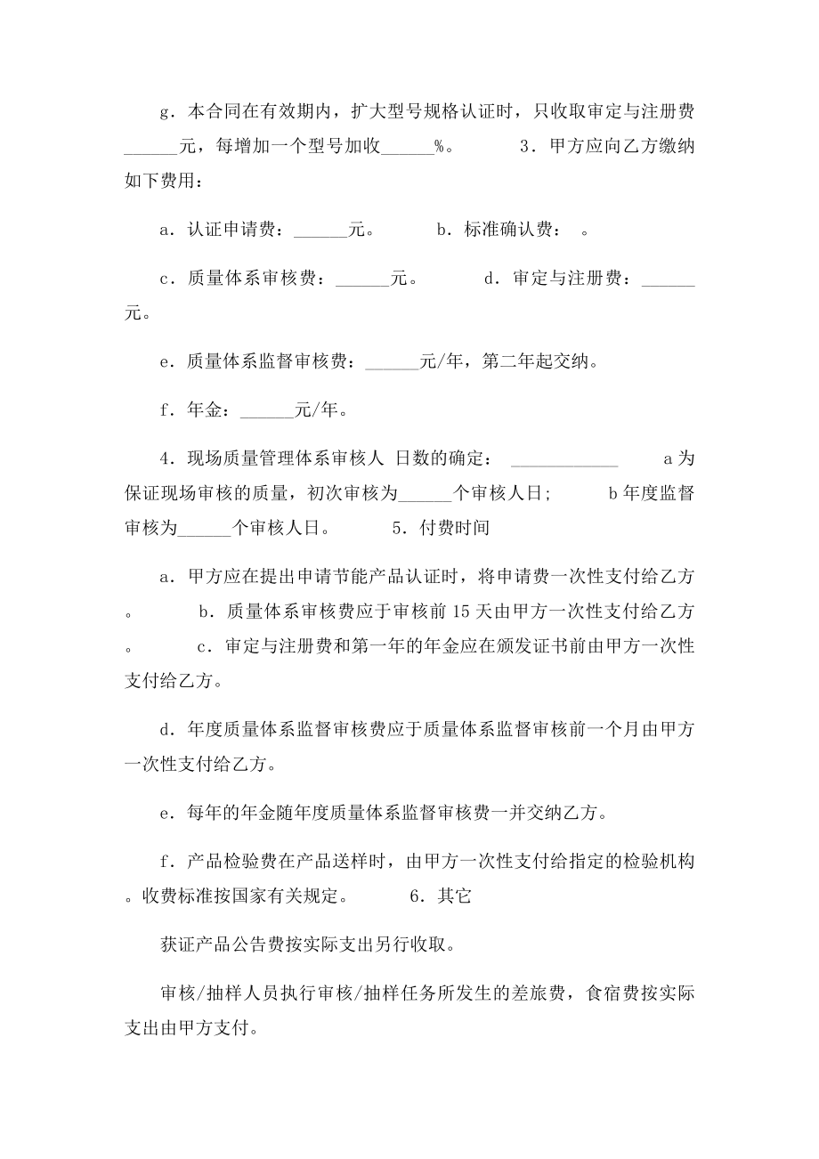 产品认证合同书范本.docx_第3页