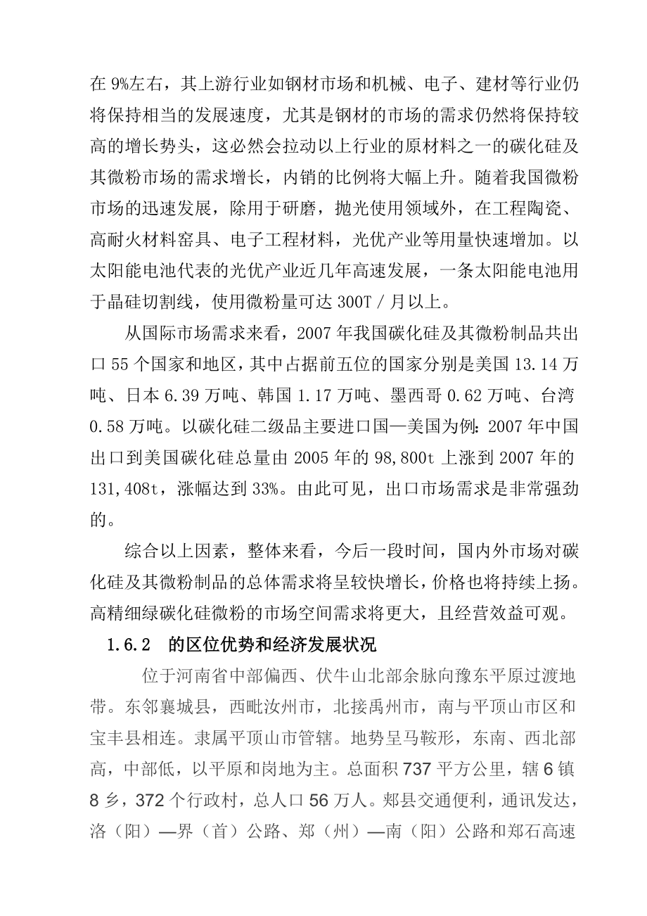 产3600吨碳化硅微粉生产线项目可行性研究报告 .doc_第3页