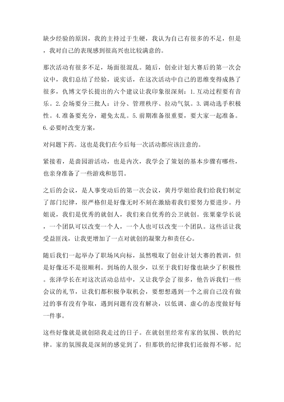 团委学生会学期末个人总结.docx_第2页