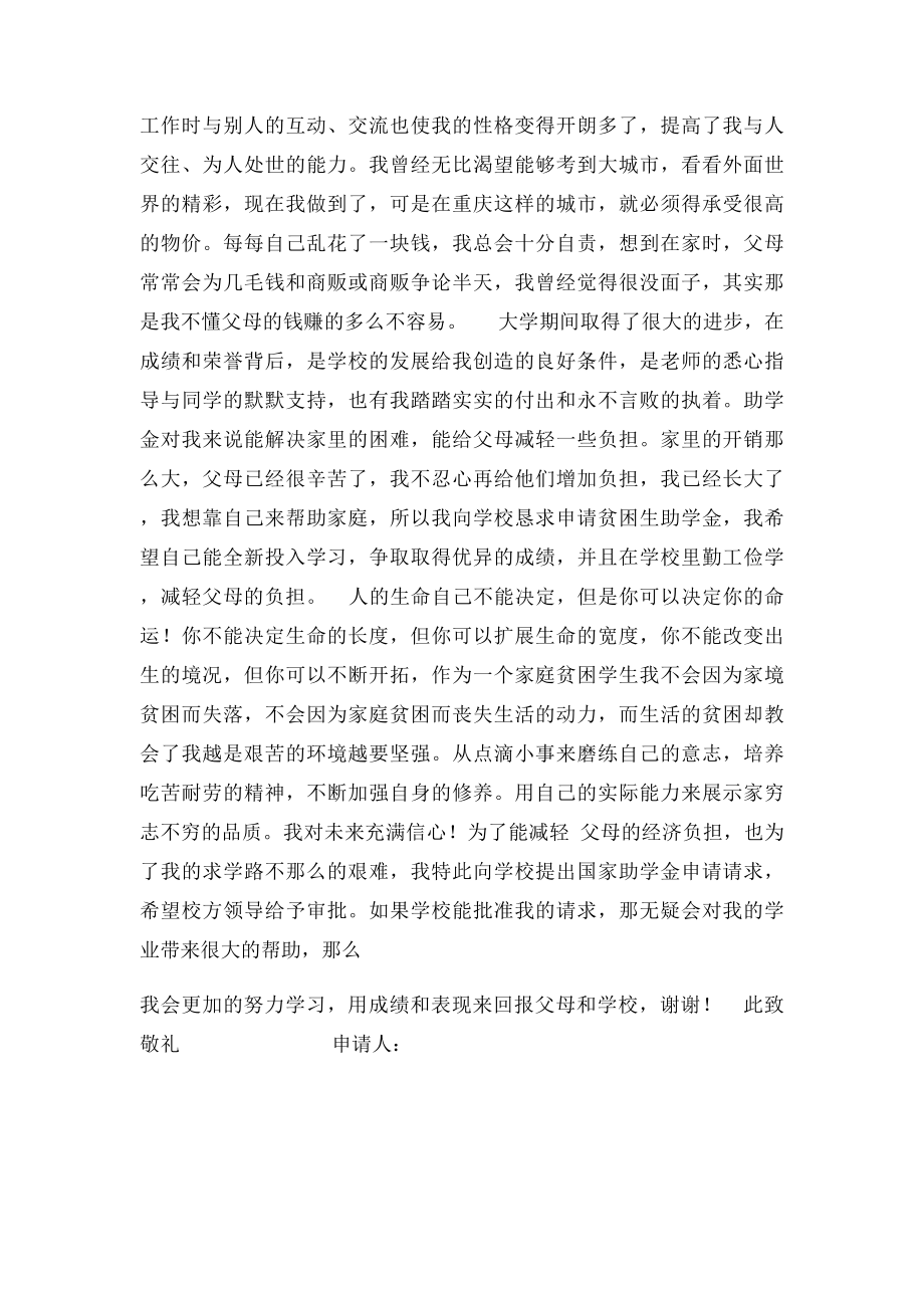 大学生贫困生助学金申请书.docx_第2页