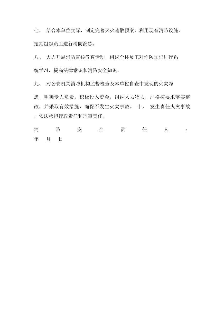 企业事业单位消防安全责任书.docx_第2页