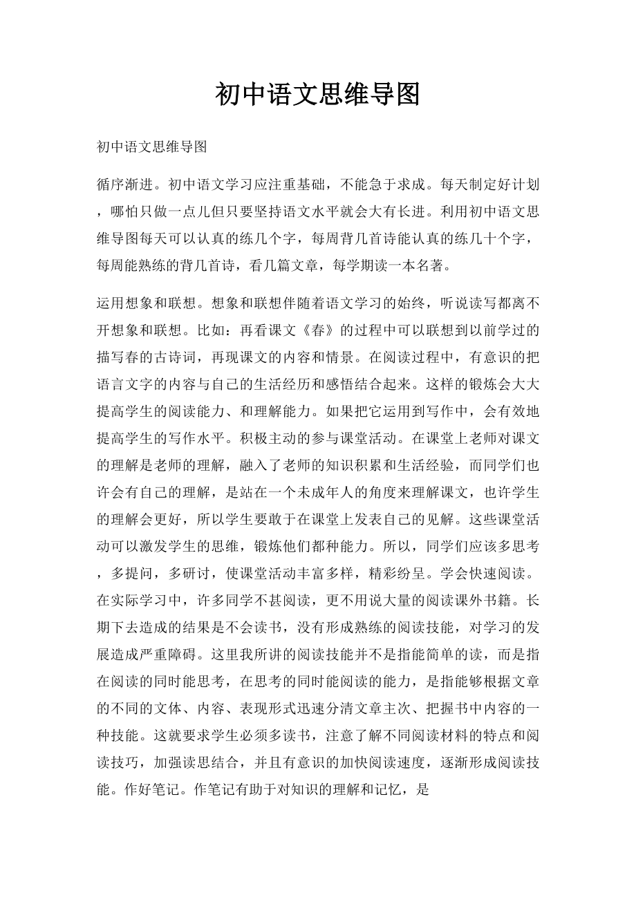 初中语文思维导图.docx_第1页