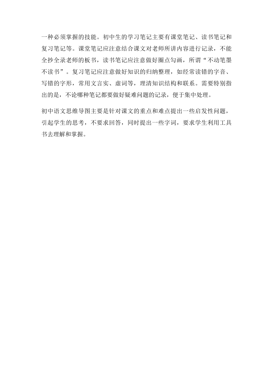 初中语文思维导图.docx_第2页