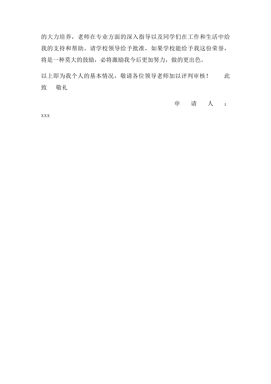 大学奖学金申请书.docx_第3页