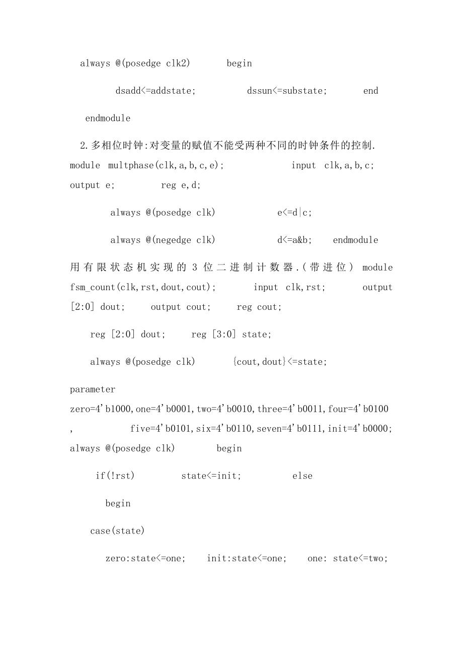 可综合的Verilog语句.docx_第3页