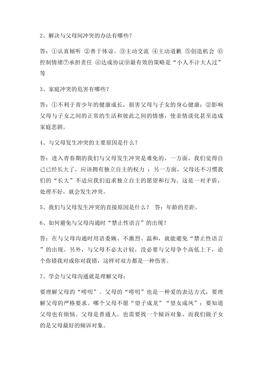 人民年级思品上 第一单元知识点归纳.docx_第3页