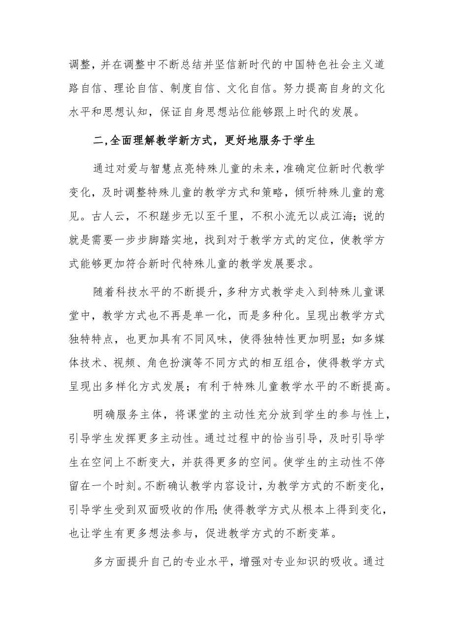 2023年某某中小学教师寒假网络研修专题心得体会范本【5篇】.docx_第2页