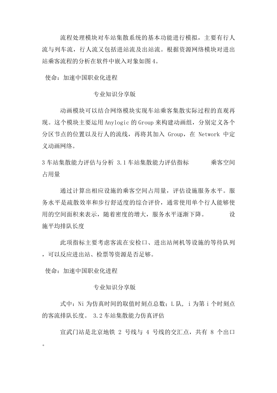 基于Anylogic地铁车站集散能力仿真分析.docx_第3页