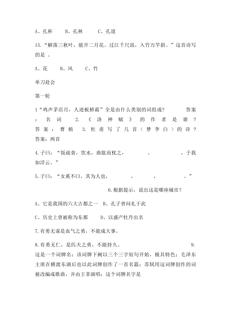 国学达人比赛题目.docx_第2页