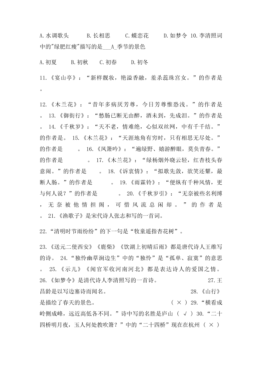 国学达人比赛题目.docx_第3页