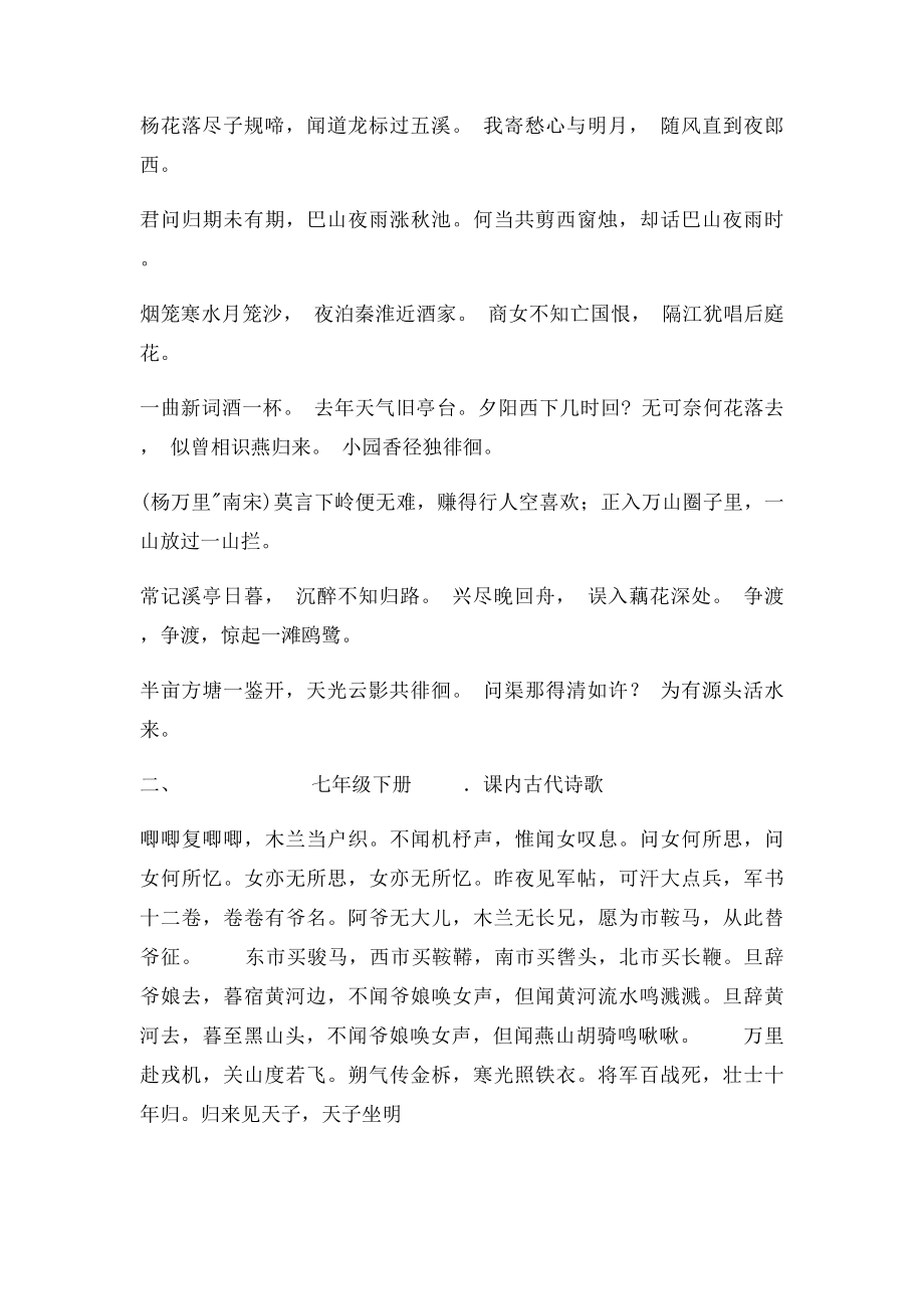 古诗词初中.docx_第2页