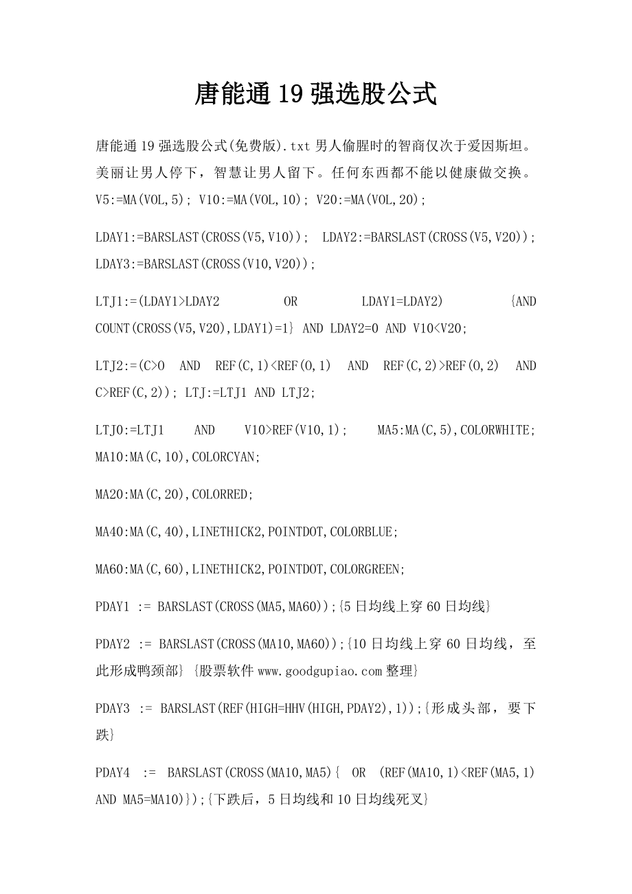 唐能通19强选股公式(1).docx_第1页