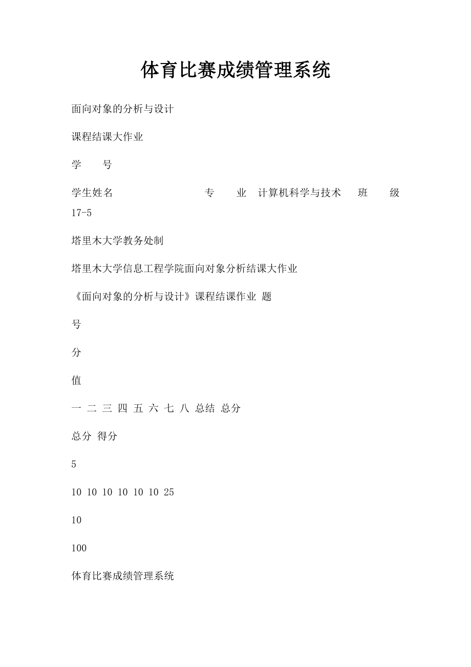 体育比赛成绩管理系统.docx_第1页