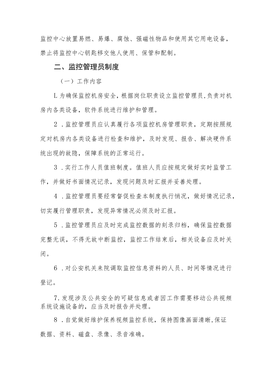 妇幼保健院视频监控系统管理制度.docx_第2页