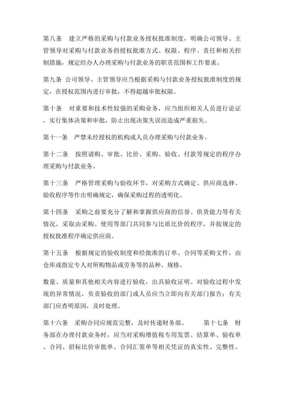 商品采购及销售管理制度.docx_第2页