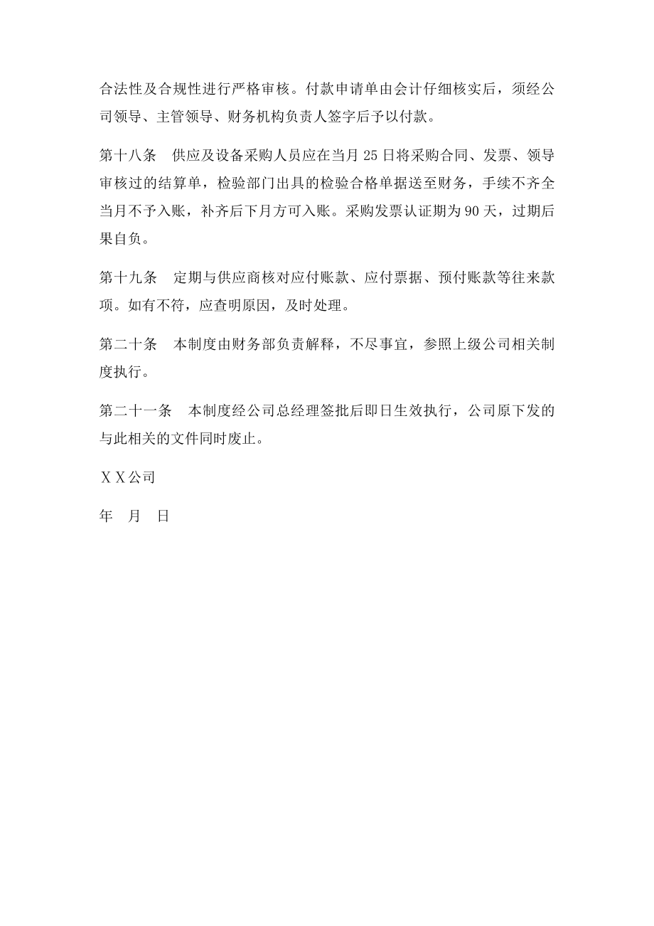 商品采购及销售管理制度.docx_第3页