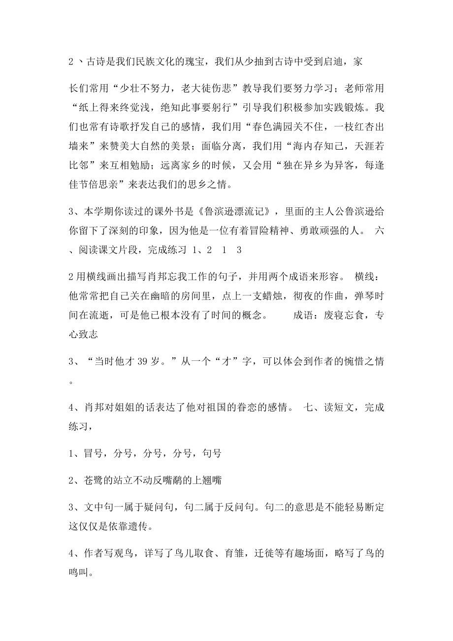 六上语文苏教期末练习与测试.docx_第2页