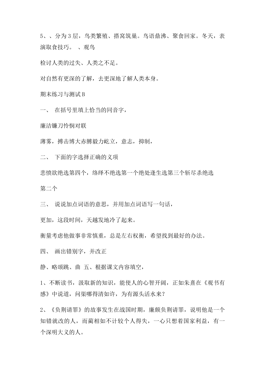 六上语文苏教期末练习与测试.docx_第3页