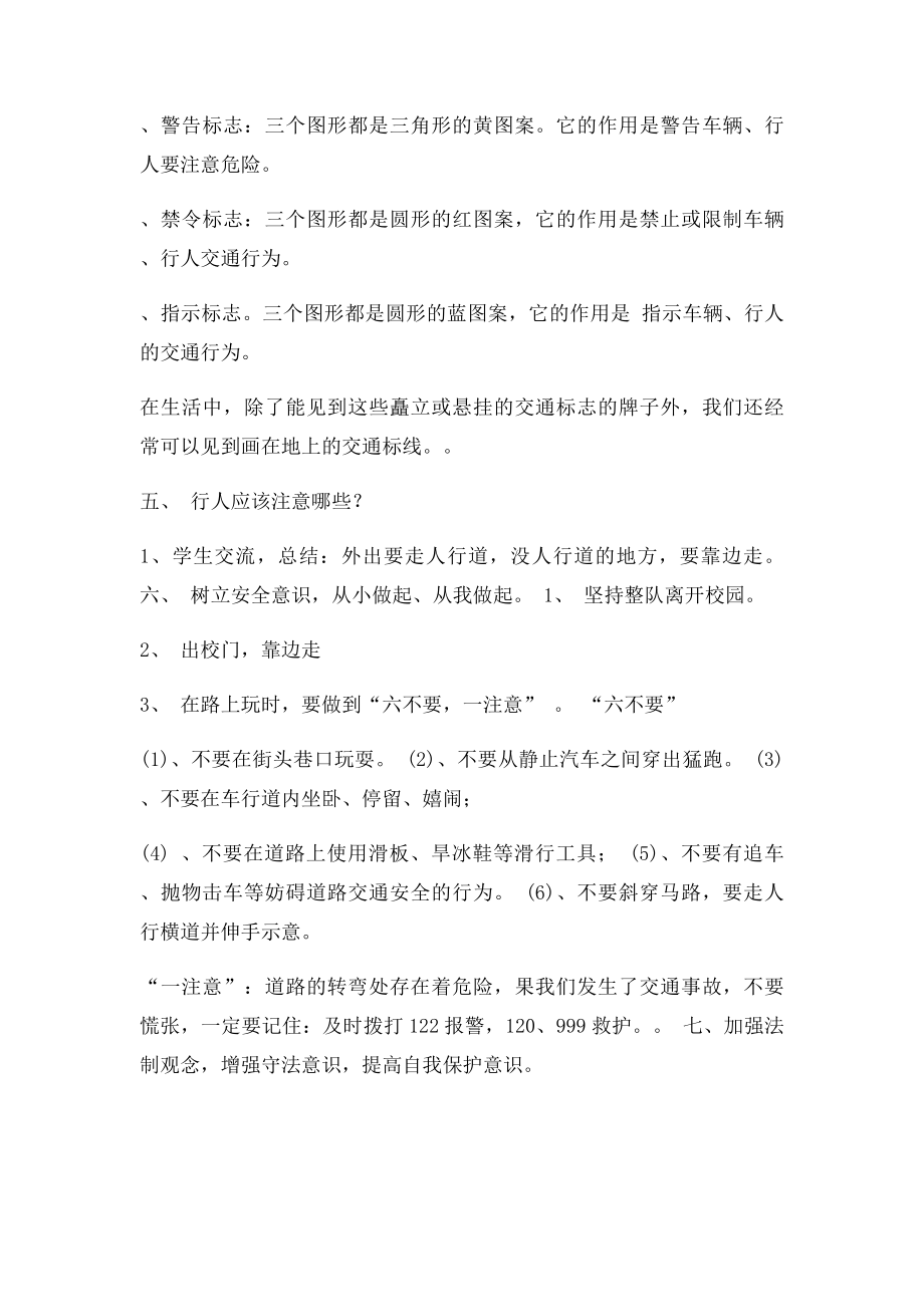 四年级交通安全教育课教案.docx_第2页