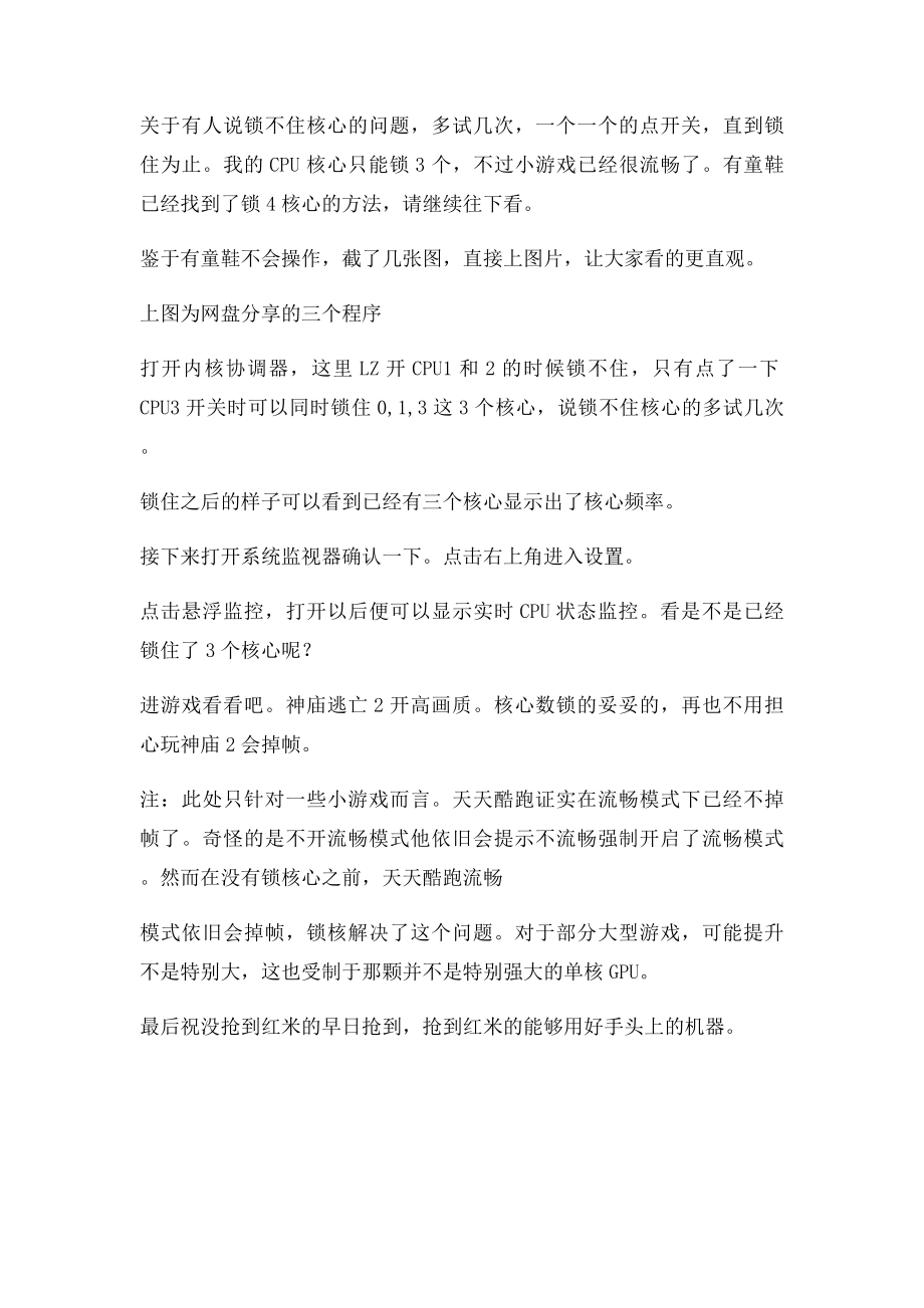 图文教你缓解红米手机游戏卡顿的方法.docx_第2页