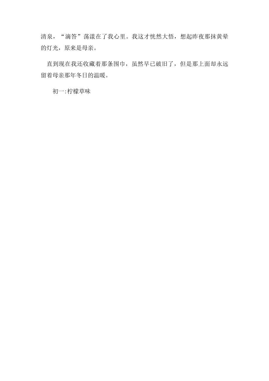 冬日的温暖.docx_第3页