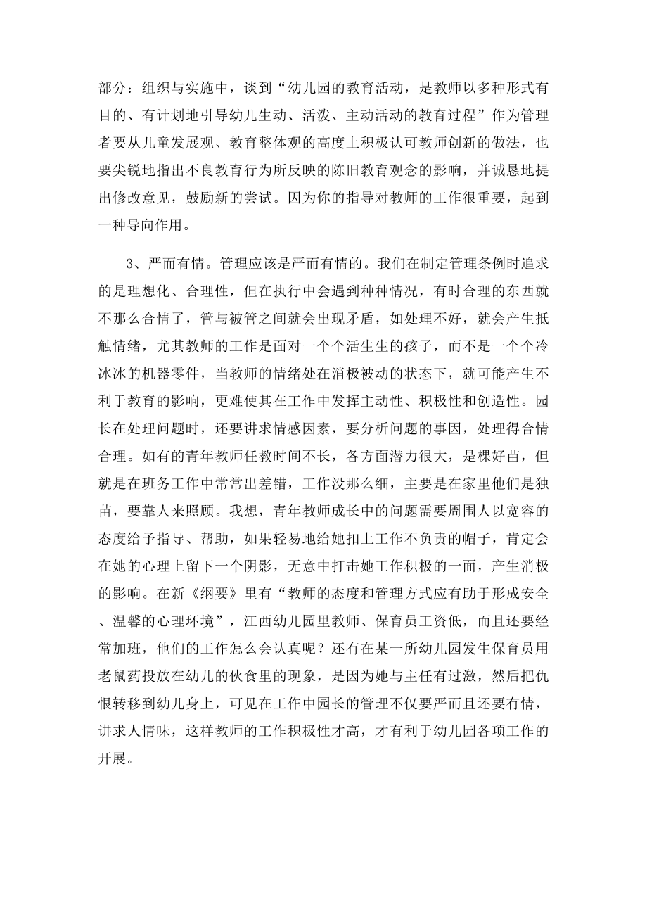 园长如何做好管理者.docx_第2页