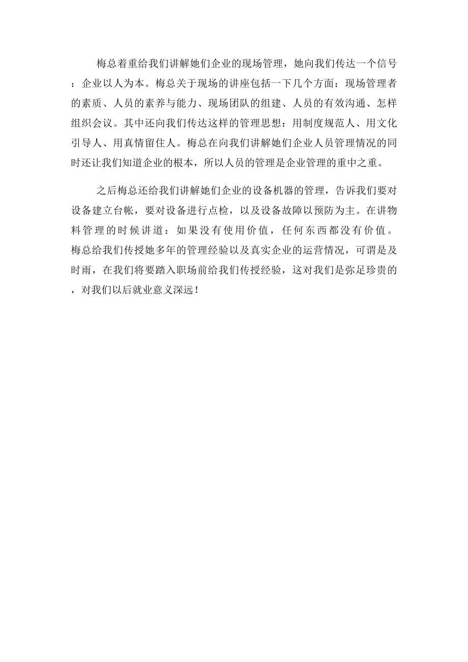 听讲座心得体会(1).docx_第2页