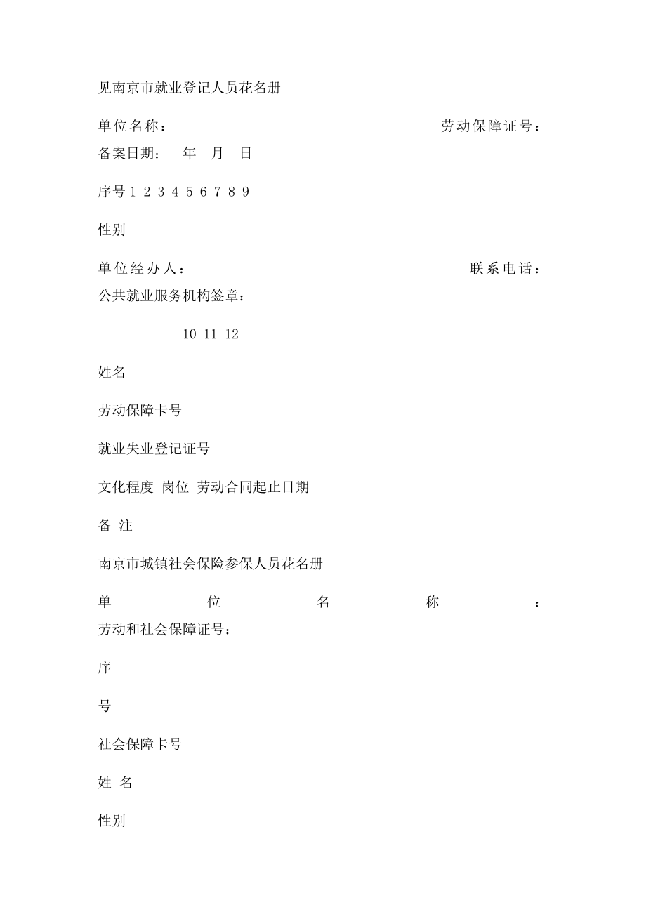 南京市单位办理社保所需材料.docx_第2页