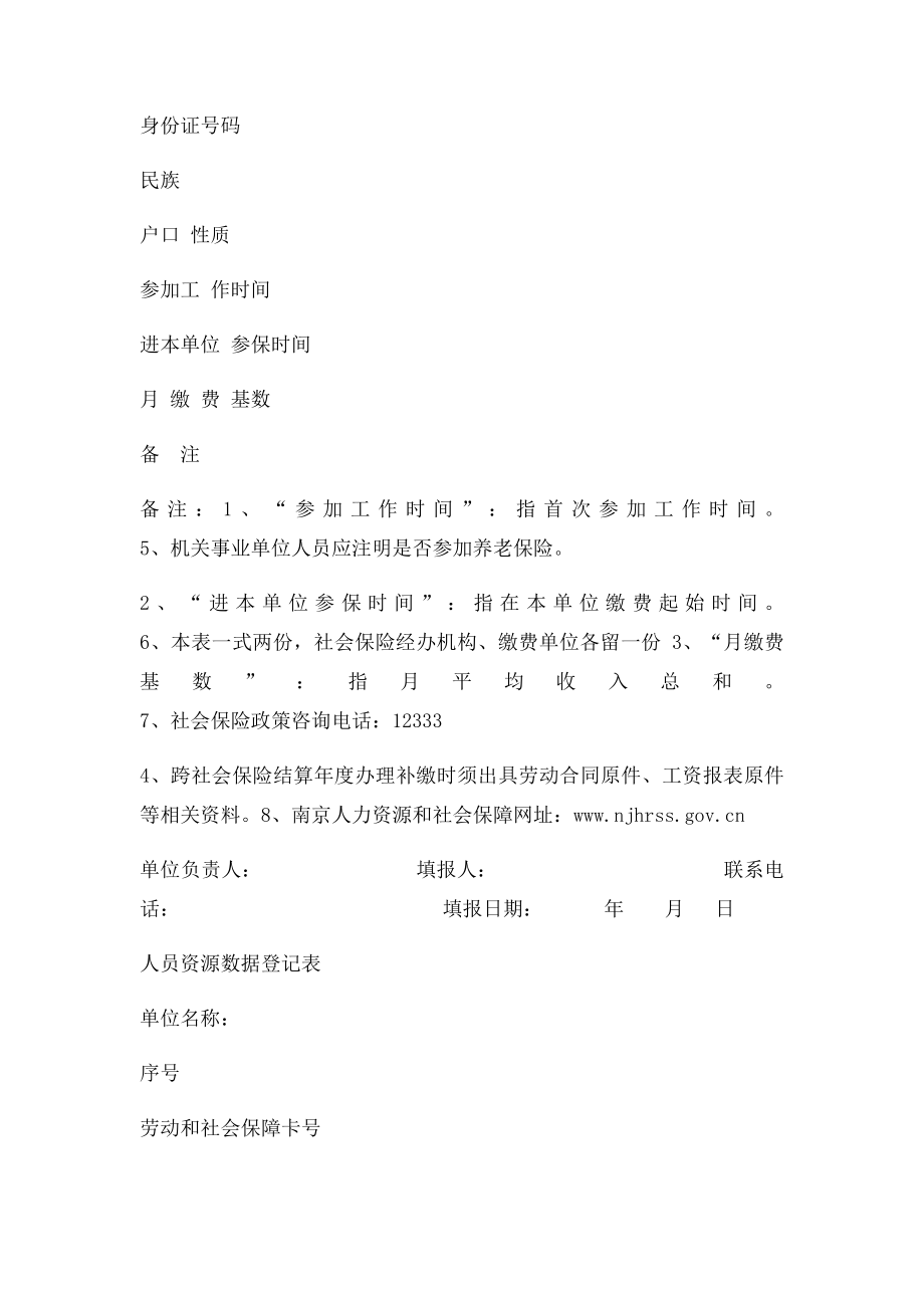 南京市单位办理社保所需材料.docx_第3页