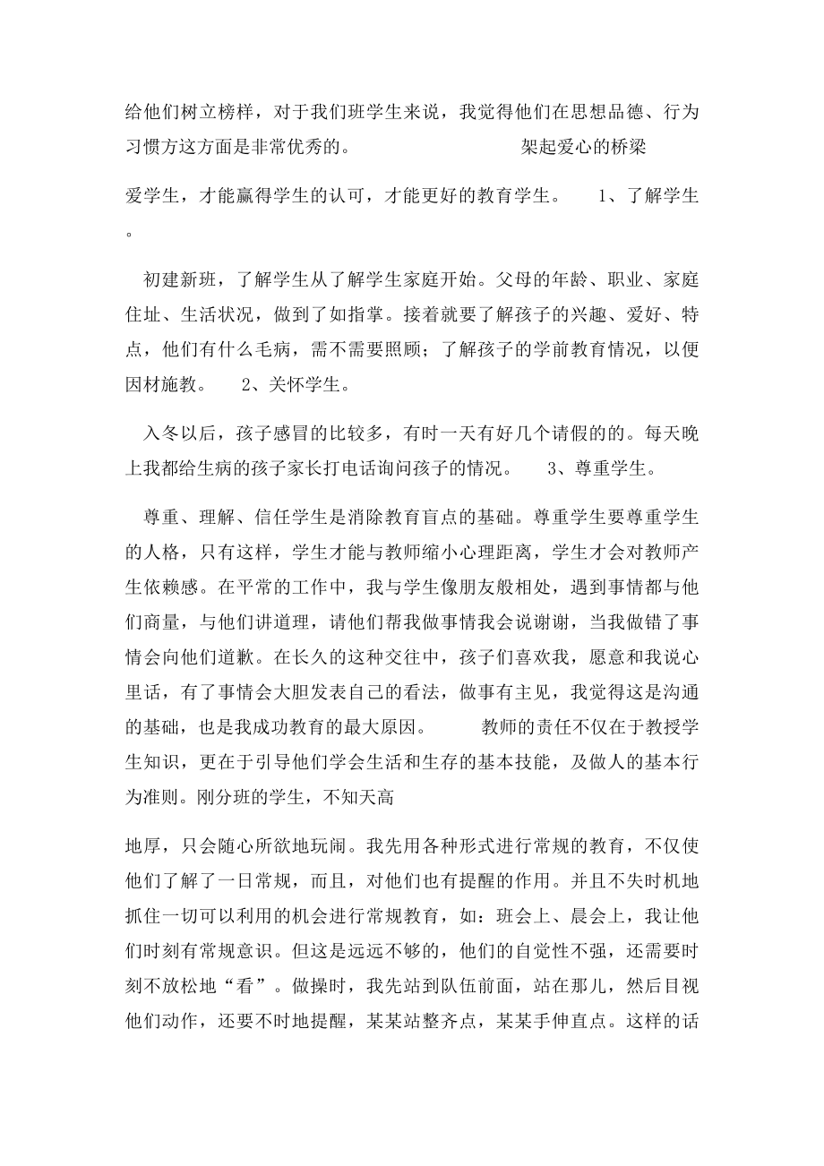 初中班主任德育工作总结.docx_第2页