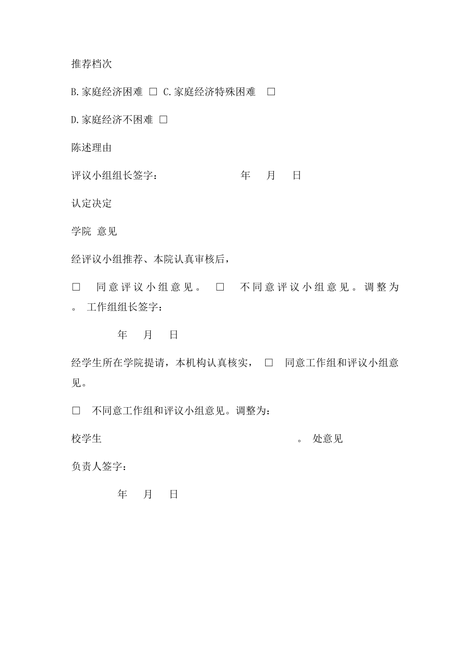 大学生家庭经济困难学生认定申请表(1).docx_第2页