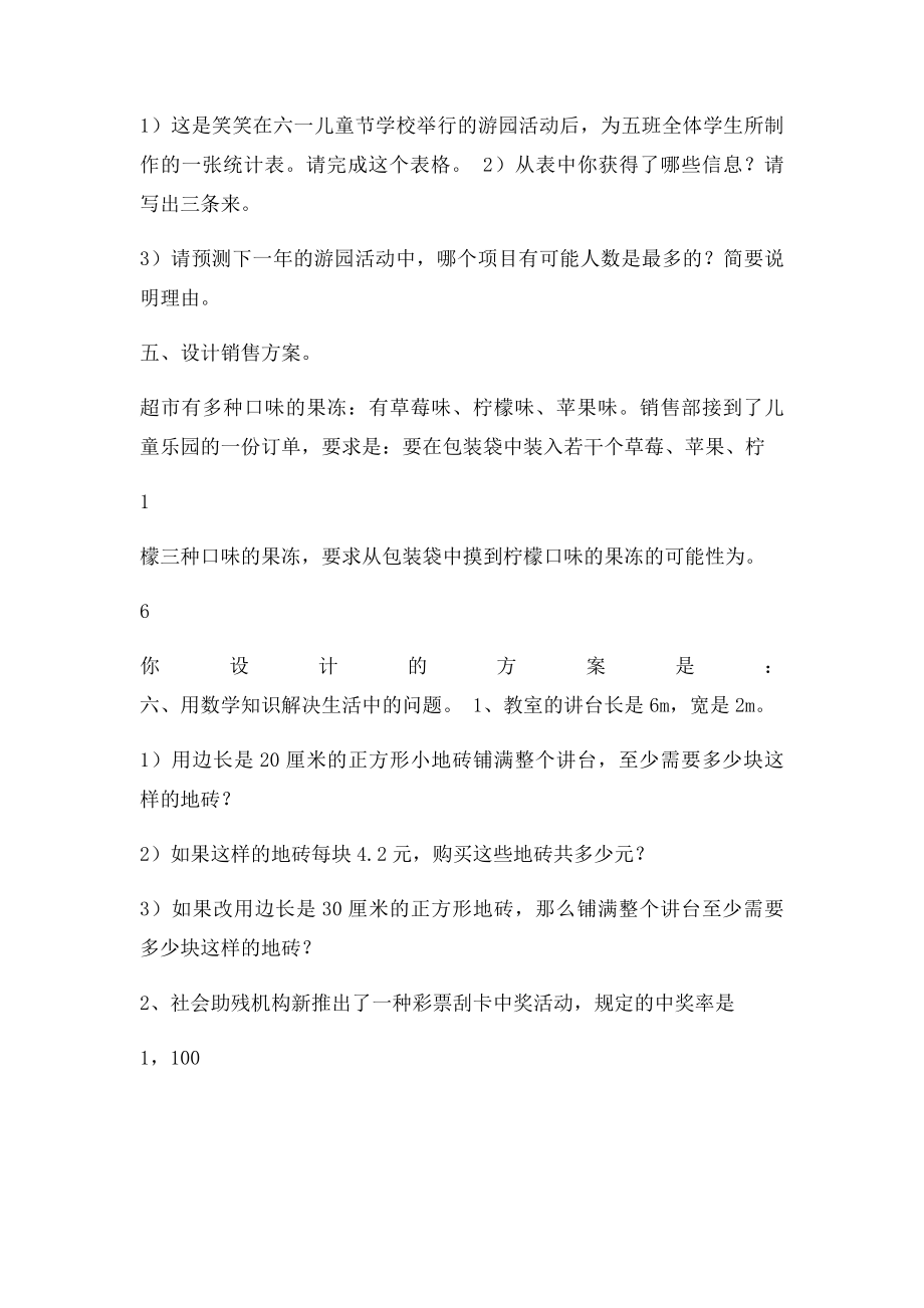 五年级数学上册可能性的大小练习题.docx_第3页