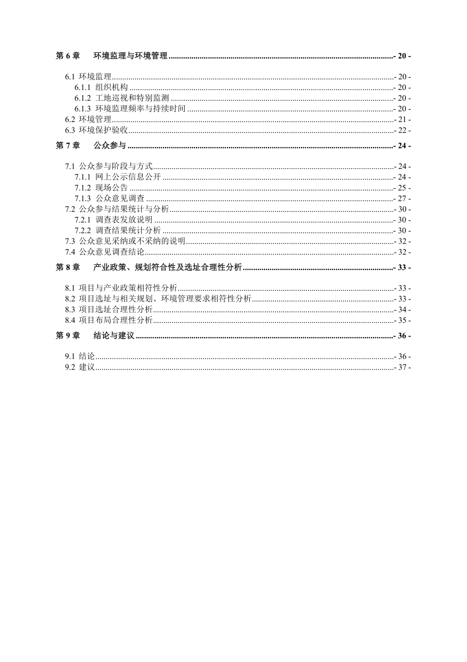 深圳中海信中小企业上市培育基地地块一（G043100032）建设项目环境影响评价报告书.doc_第3页