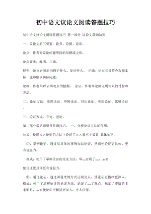 初中语文议论文阅读答题技巧(2).docx