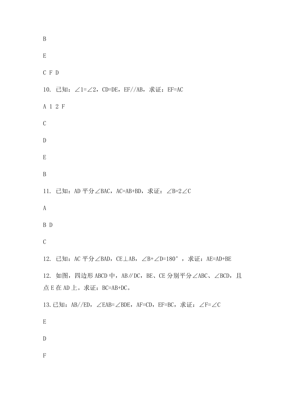 全等三角形证明经典50题.docx_第3页