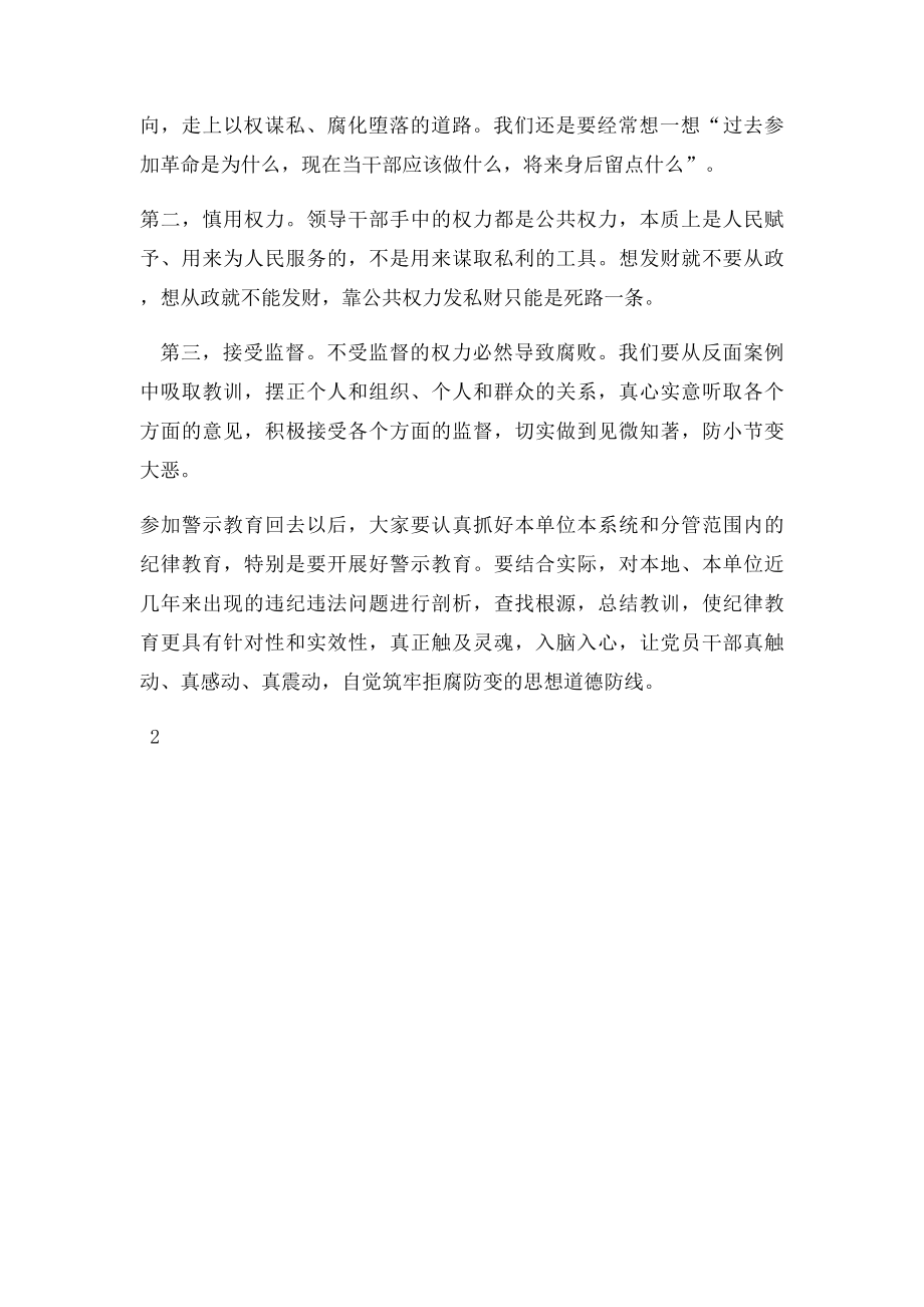 在监狱开展警示教育活动的讲话.docx_第2页