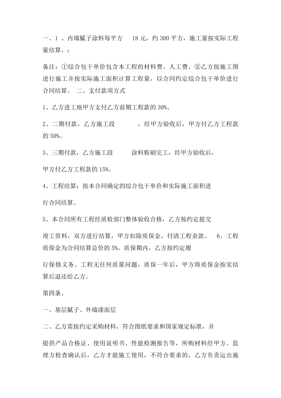 外墙腻子涂料承包合同.docx_第2页