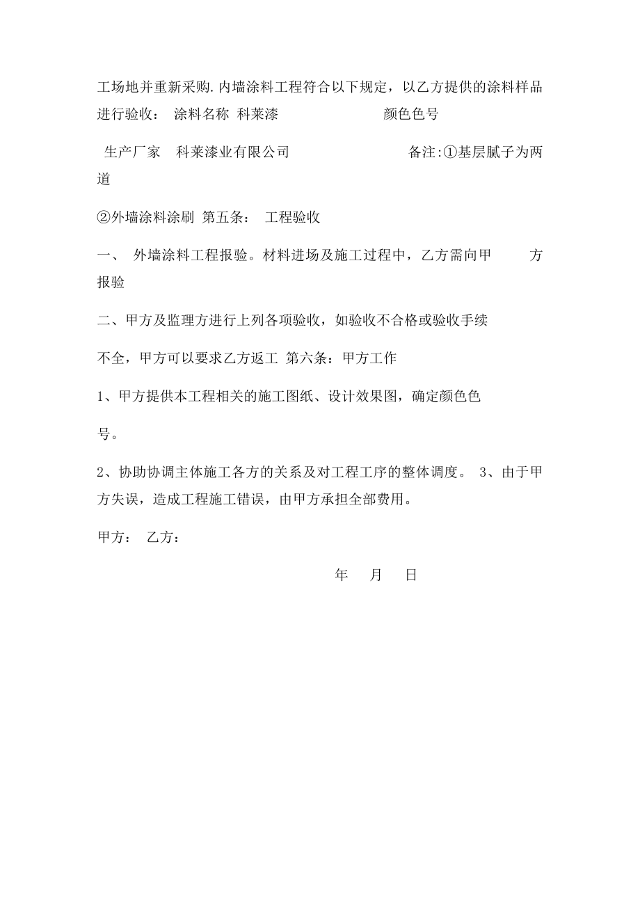 外墙腻子涂料承包合同.docx_第3页