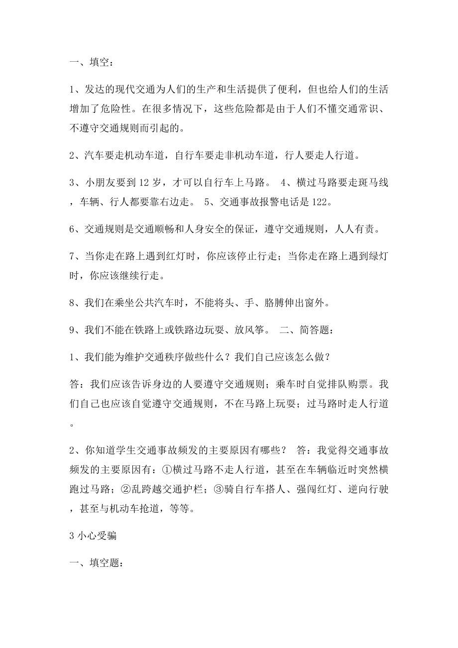 古敢小学三年级品德与社会复习题.docx_第2页