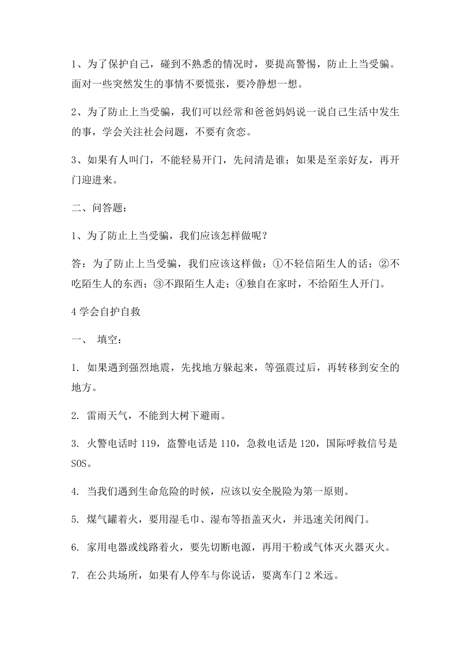 古敢小学三年级品德与社会复习题.docx_第3页