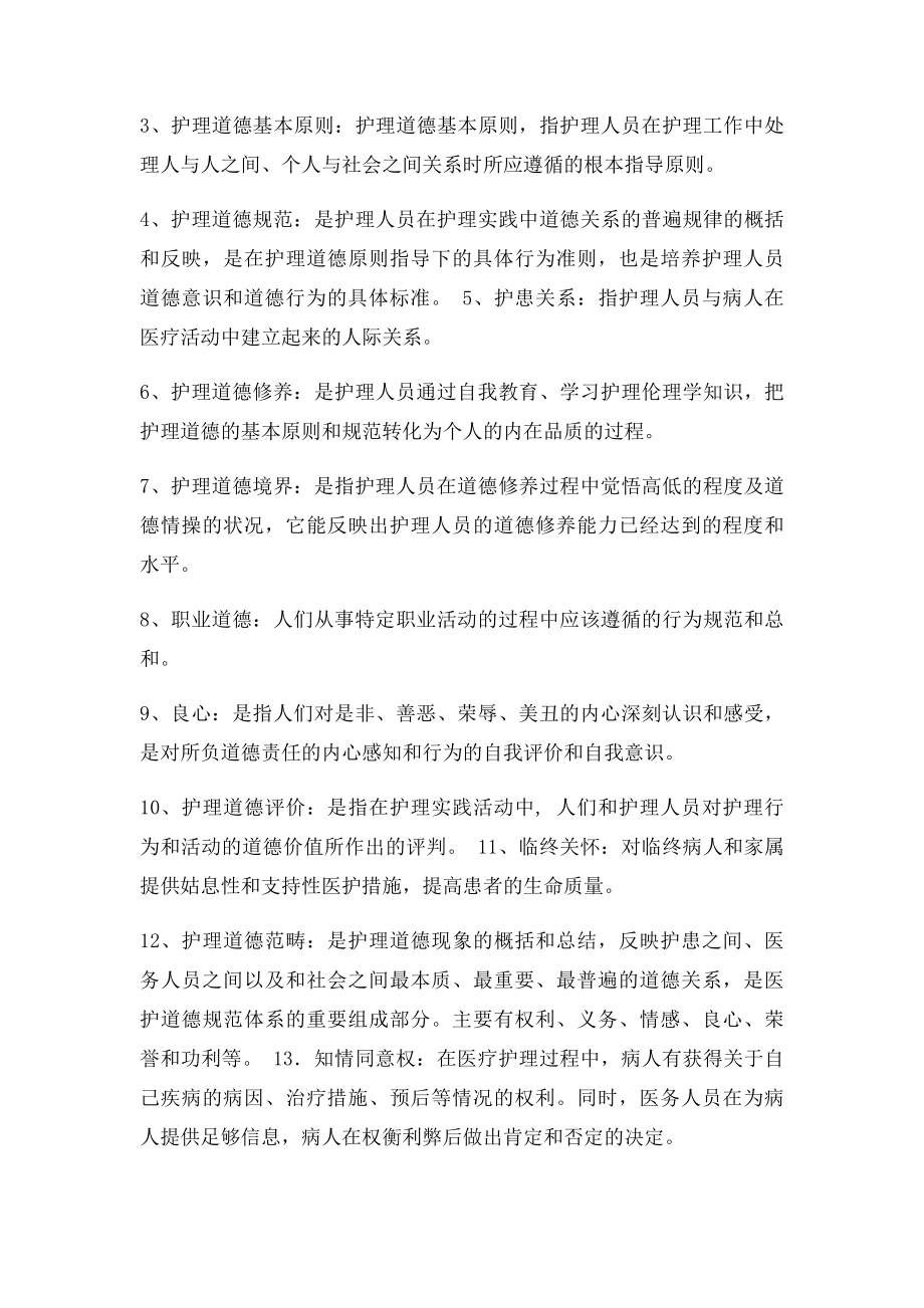 伦理学作业答案.docx_第2页